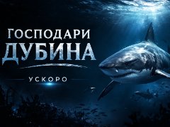 Masters of the Depths