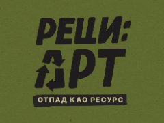 Speak: Art - Waste as a Resource